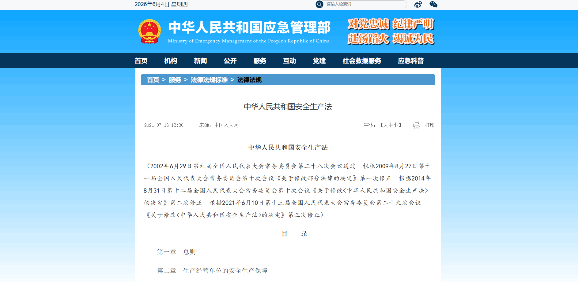安全生产治本攻坚三年行动强制要求安全管理数字化