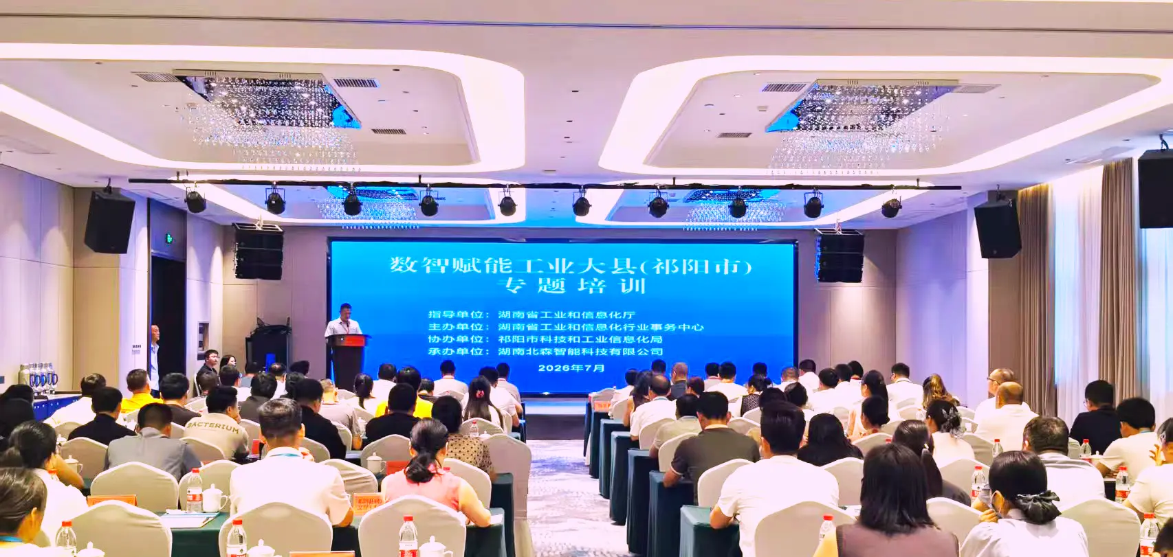 AI 筑牢生产安全防线丨古河云科技亮相祁阳数智赋能专题培训会